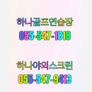 하나골프 이미지