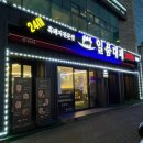 남구미로-11 | 상모동맛집 추천｜구미고기집 일품대패 상모점, 목살대패 찐단골 솔직 후기