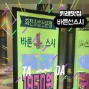 바른선스시
