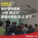젠스피킹
