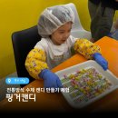 성남대로1416번길 | 수제 캔디만들기 성남 핑거캔디 7세 예약방법 주차 아이와 이색체험 후기