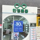 신내환경 | 중랑구망우동래쉬 착용해보고 선택한 안경존중 신내프라디움점 방문 후기