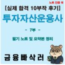 성도유통 | [투자자산운용사 후기 7부] 자산배분부터 듀레이션·파생전략까지