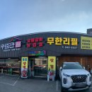 우림관화로구이 - 평택시 안현로 363 | 우림관화로구이