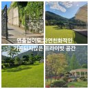 아이비 펜션 | 놀던언니 촬영지 포천단체 워크샵 통대관 밸리애펜션