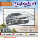 신우렌트카 이미지