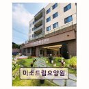 <성남 요양원 추천> 미소드림요양원 부모님 편안한 보금자리