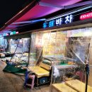 수향축산
