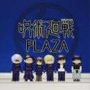 이마트24 중곡면목로점 | 오하아사 12위, 2위 일때 일어나는 일 기록 / 주술회전 팝업 / 제일복권(쿠지)