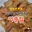 산성이층집