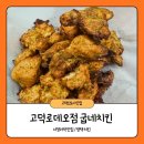 로데오치킨 | [경기 평택] 고덕신도시 맛집 굽네치킨 고덕로데오점 방문 후기
