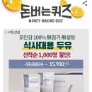 와곡4길 | [캐쉬워크 돈버는 퀴즈] 키토선생 대학약콩두유 후기 정답