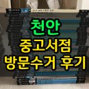 천안서적 이미지