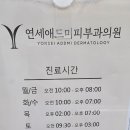 연세애드미피부과의원 네이버블로그
