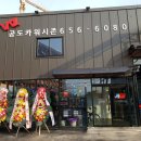 공도카워시존 이미지