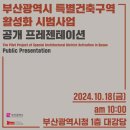 삼익비치 90층 조감도 발표 : 부산 국제건축제(2024) 특별건축구역 100층?