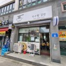 꽃동산김밥