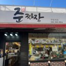 오정동맛집 군산식 고추짜장 제대로 하는 대전 준짜장 오정점 +탕수육 볶음밥