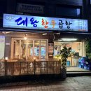 대왕한우곱창 이미지