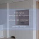 중흥리버티3단지 | 나주혁신도시 빛가람중흥리버티 3차,센스있는 부분공사후기