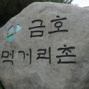 금호족발