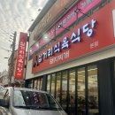 삼거리식육식당