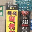 소울푸드 | 교대역 즉석떡볶이 맛집 광해, 여자들의 소울푸드 제대로 즐기고 온 후기