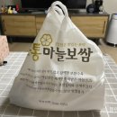 돈통마늘보쌈(이천 중리점) 이미지