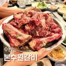 본수원갈비 이미지