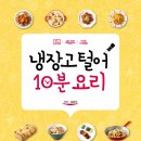 (아름다운사람들) 냉장고 털어 10분 요리 20명 이미지