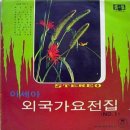 쌔드무비 / 정씨스터즈 (1969) 이미지