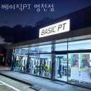 무명교(명천40) | 명천동헬스장 충남 보령시 헬스 PT pt 피티 베이직PT 명천점 가격 위치 주차 후기