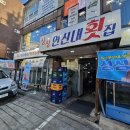 싱싱횟집 | [갈현동 횟집] 싱싱연신내횟집 솔직후기