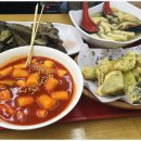 약수떡볶이