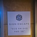 감초방 | [방탈출] WANTED 후기 (싸인 이스케이프 상수점/홍대)
