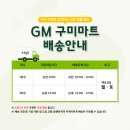 지엠식자재마트