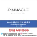 피나클학원