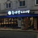 홍대장소고기집 | 입에서 살살 녹는 소고기 맛집 <홍대장소고기집 병점점> 솔직 후기 (병점 회식 장소 추천!)