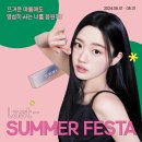 8월 다비치안경 응암이마트옆점 행사 - LAST SUMMER FESTA 마이브라이트, 퓨어젠