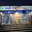 소라횟집 - 창원시 마산합포구 진전면 | 카시아 속초 맛집 백승호횟집 가족여행 모듬회 소라찜 후기