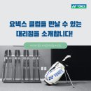 [요넥스 골프] 요넥스 클럽을 만날 수 있는 대리점 인천 편(아이언 라인업 소개)