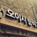 오이시 함바그 이미지