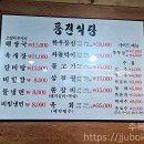 풍전식당 이미지