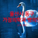 황기호정형외과의원 이미지