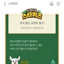 9/25 kb 스타퀴즈 이미지