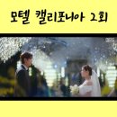 캘리포니아 모텔 이미지