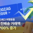 지그재그 - 결합 이미지