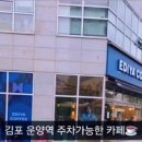 이디야 운양역골든타임점