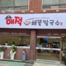 양지해물칼국수 이미지