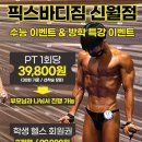 픽스바디짐 신월점 이미지